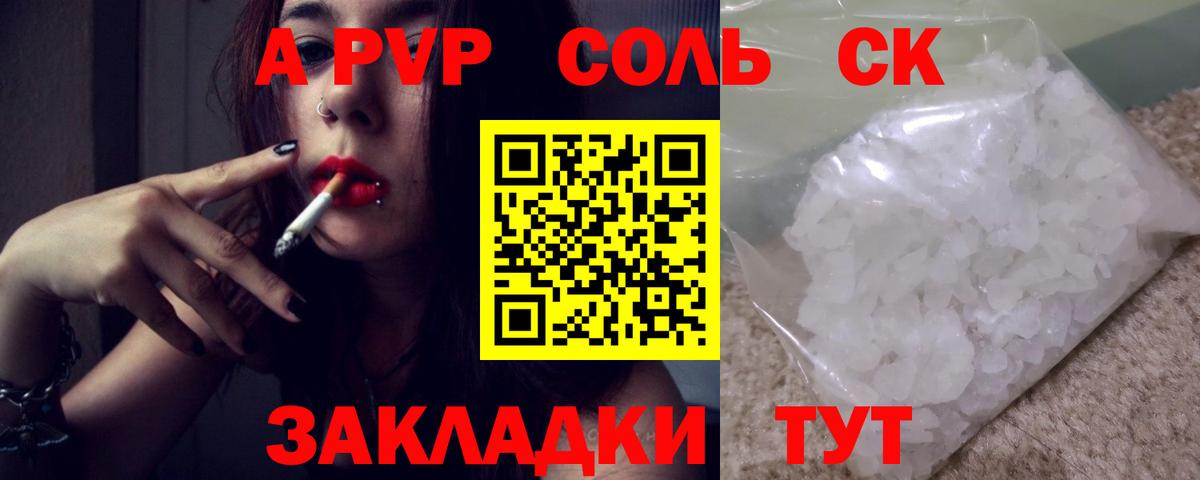 Новодвинск  APVP мука  Alpha-PVP Crystall  Вход с VPN  Альфа ПВП Crystall 