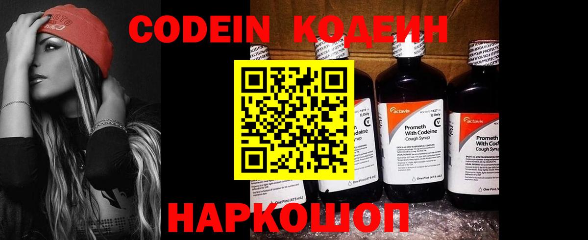 Codein напиток Lean (лин)  Вход с VPN  Кодеин напиток Lean (лин)  Новодвинск 