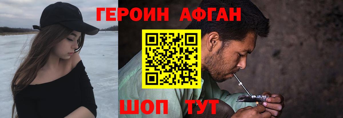 Новодвинск  Героин Афган  Героин  Вход с VPN 