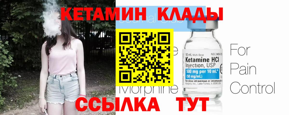 КЕТАМИН ketamine Новодвинск