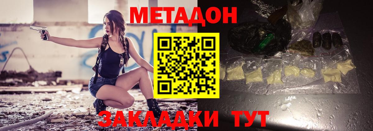 Новодвинск  Метадон кристалл  Вход с VPN 