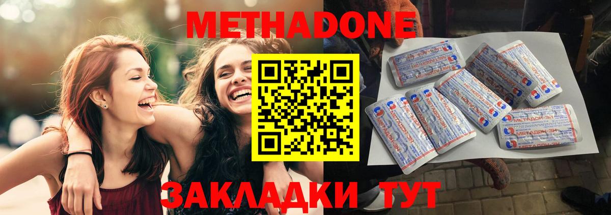 Метадон мёд Новодвинск
